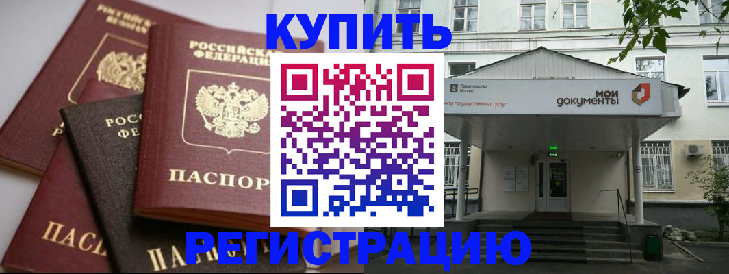 прописка в Ершове