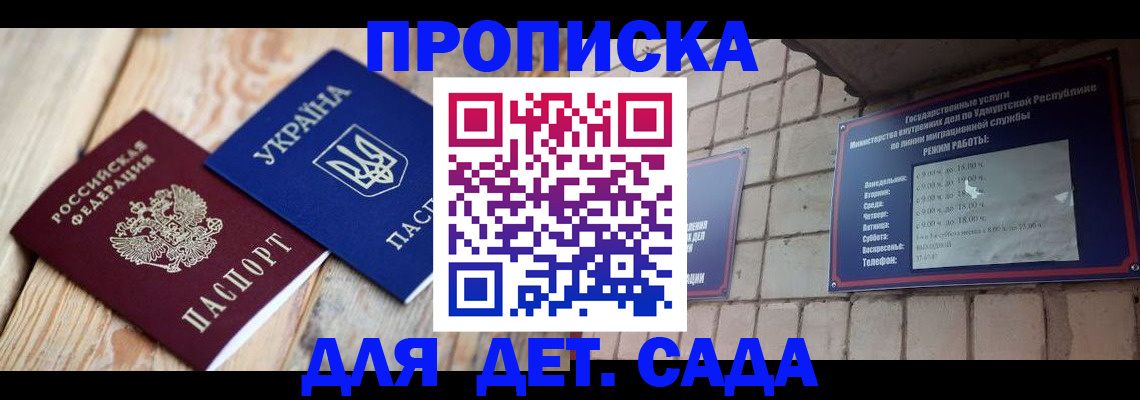 прописка паспорт в Ершове