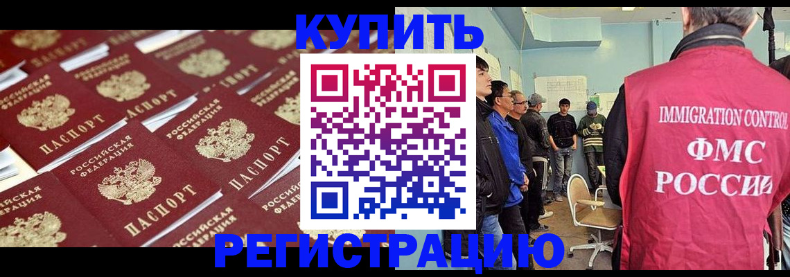 прописка в Ершове