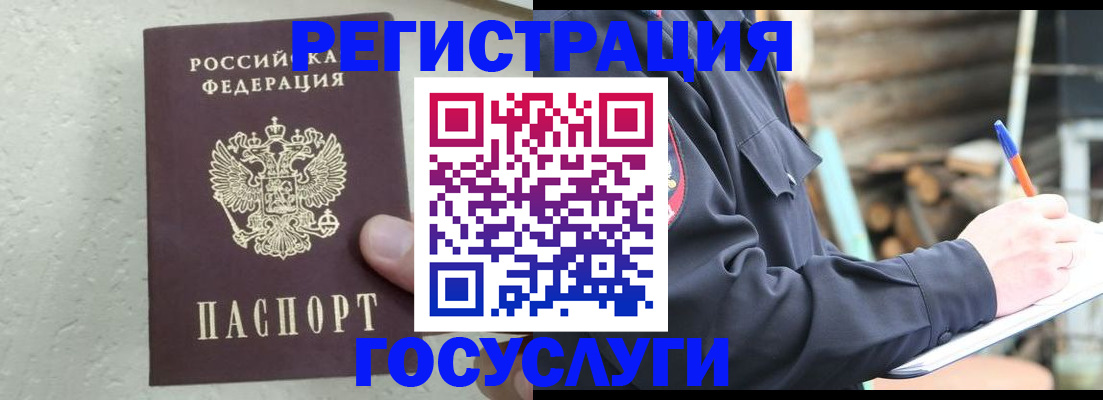 прописка штамп в Ершове