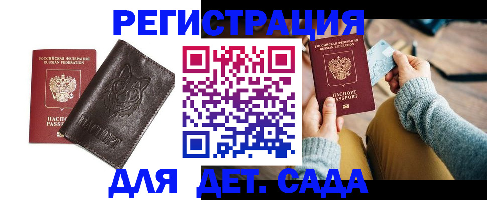 прописка для работы в Ершове