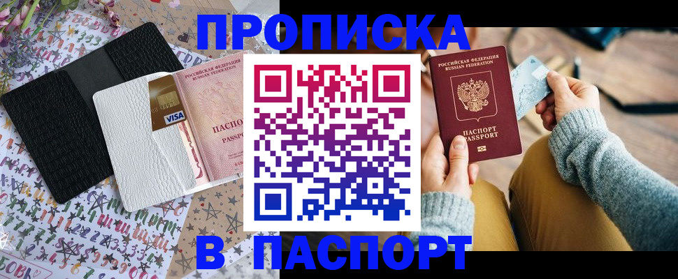 временная прописка в Ершове