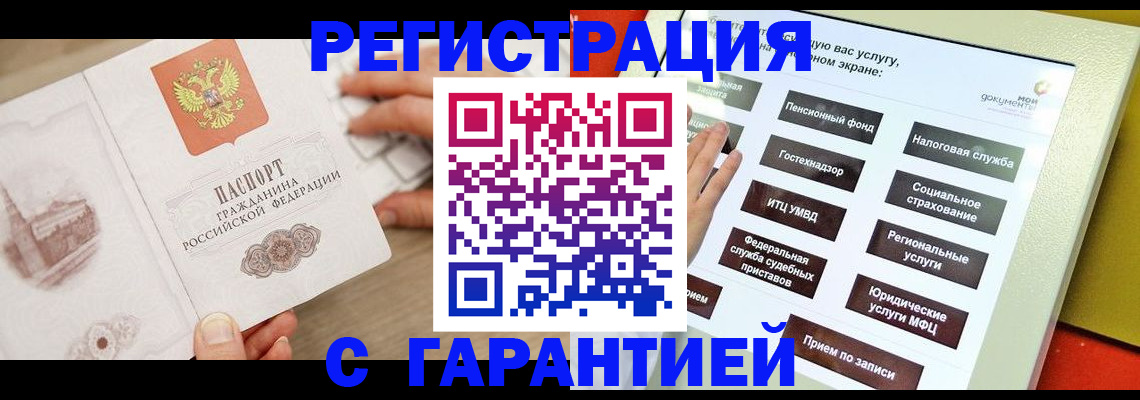 временная регистрация для всех в Ершове